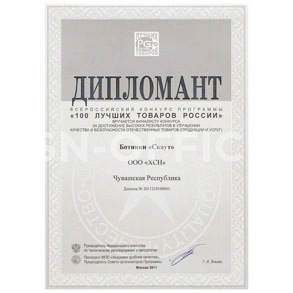 Ботинки "Скаут" (утеплитель Тинсулейт) 564